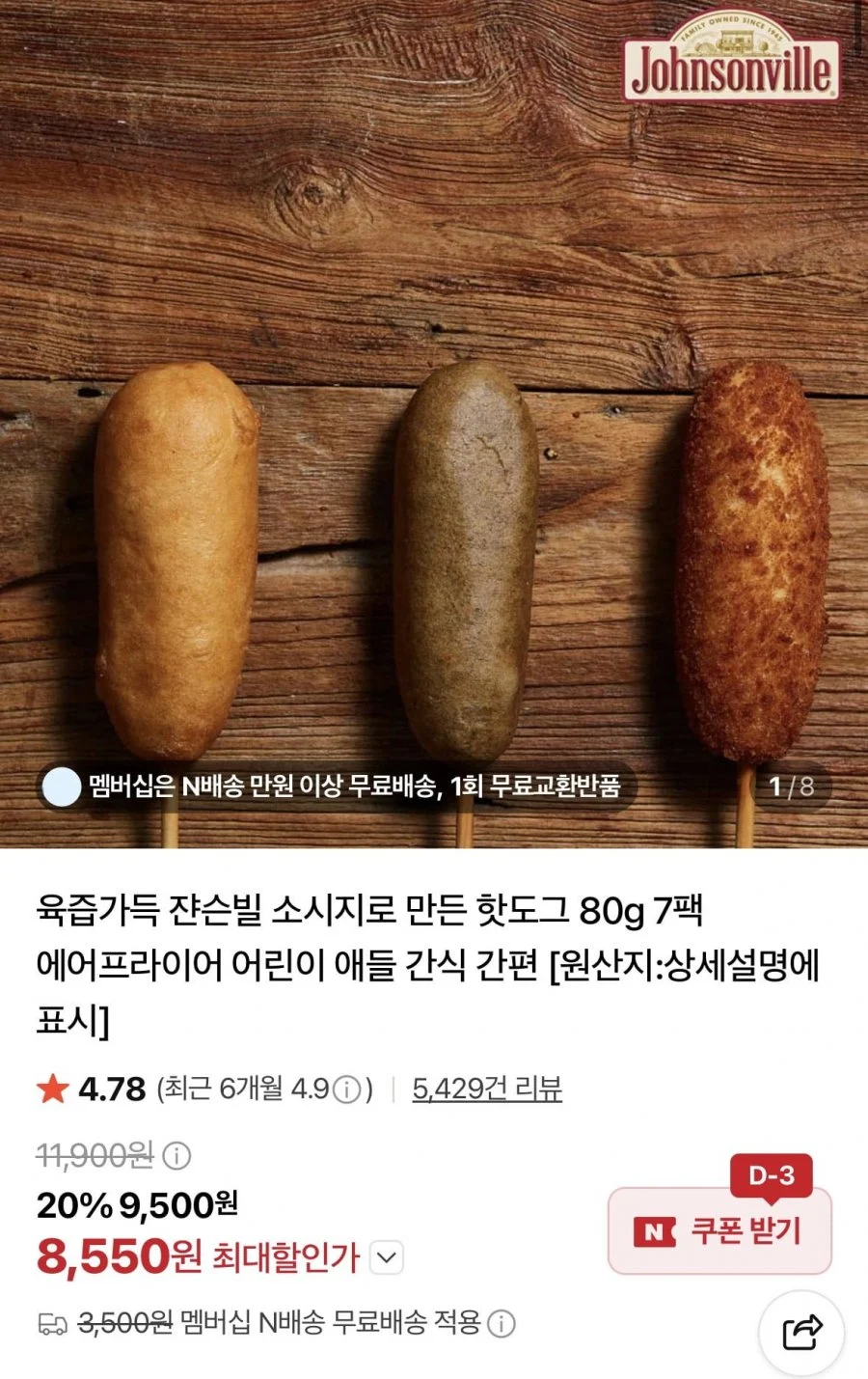 쟌슨빌 소시지로 만든 핫도그 80g 7팩