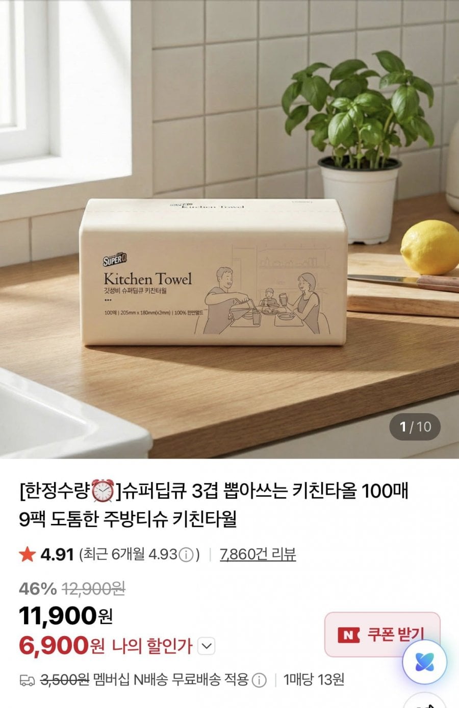 슈퍼딥큐 3겹 뽑아쓰는 키친타올 총900매