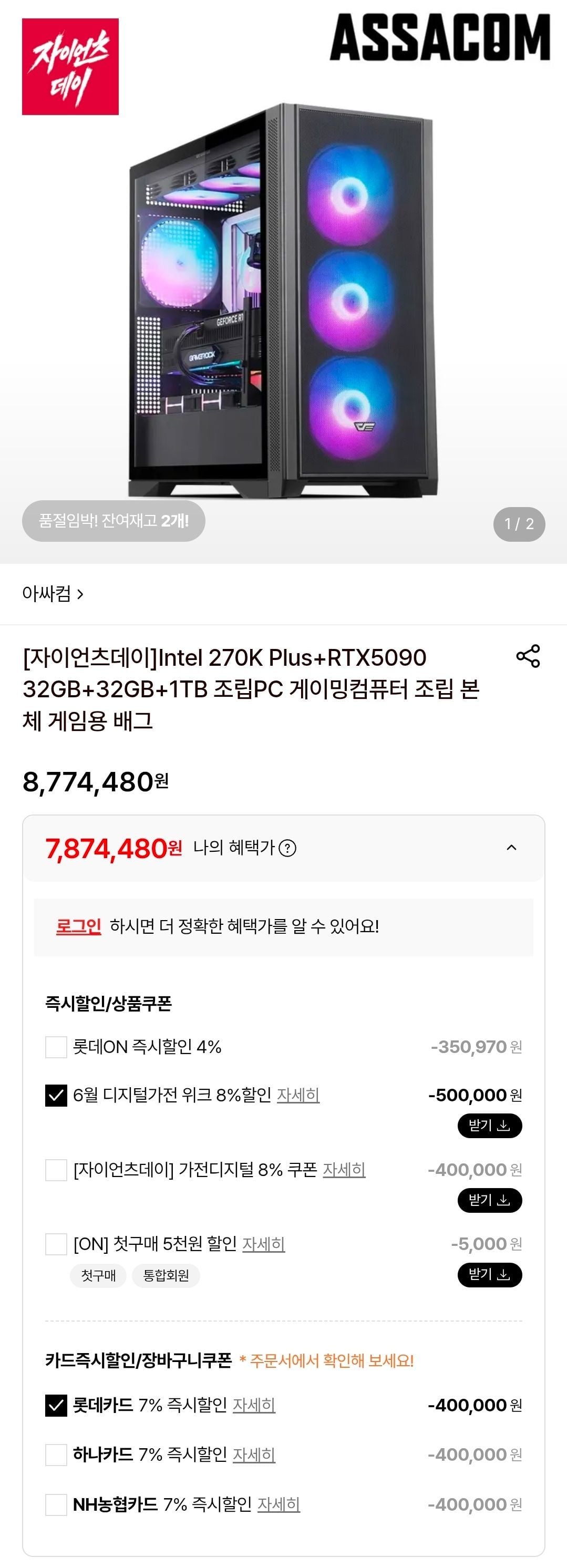 270K Plus + RTX5090 + 32GB + 1TB 완본체