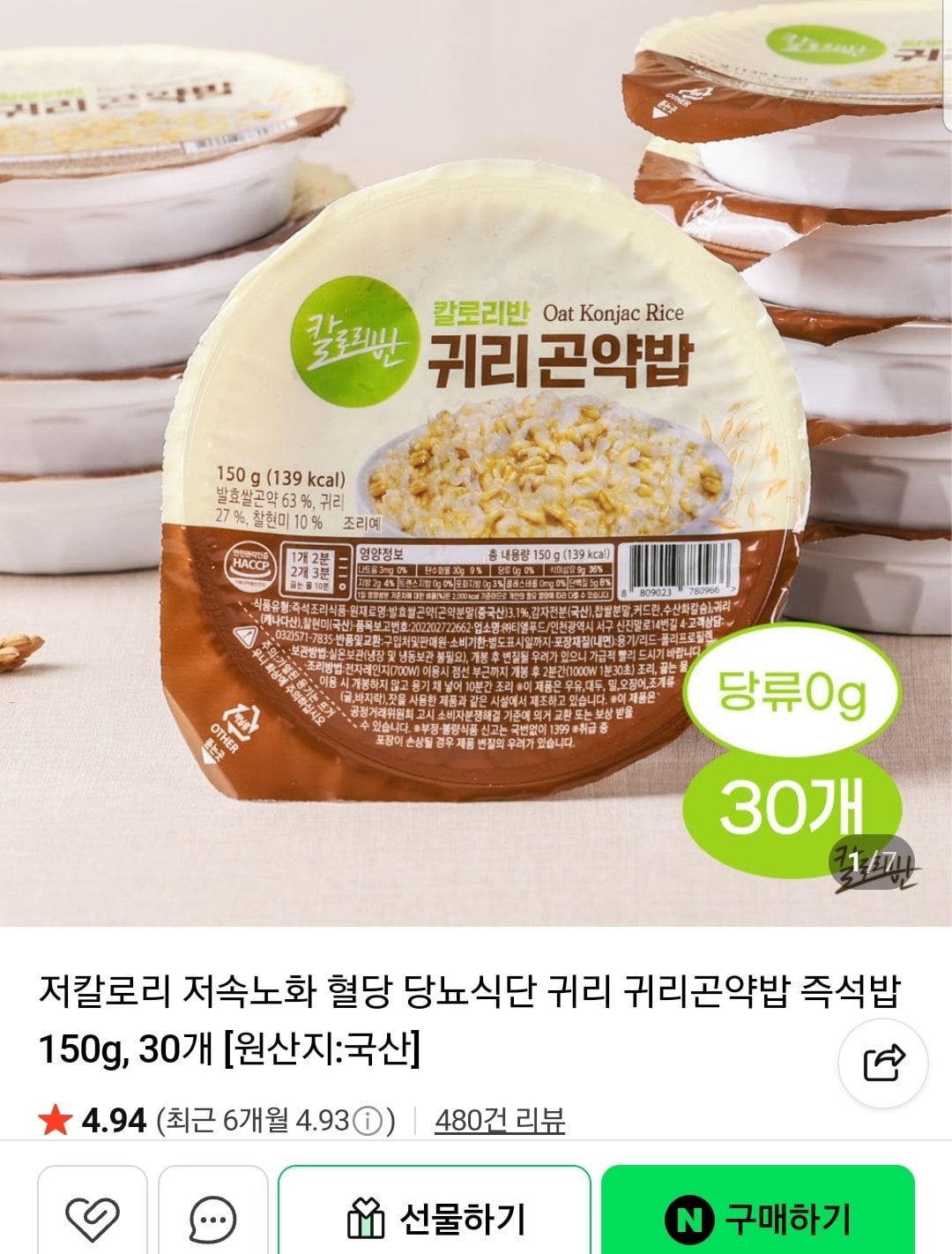 귀리곤약밥 즉석밥 150g 30개