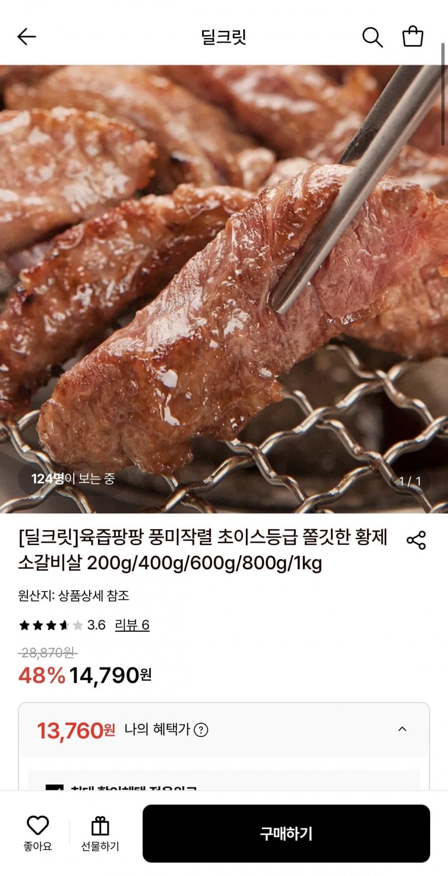 초이스등급 황제 소갈비살 200g 2팩
