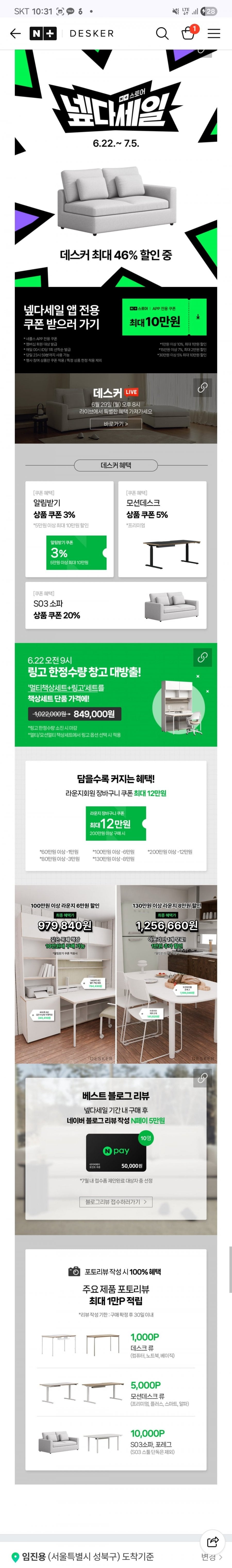 데스커 넾다세일 모션데스크 1600x600 스마트