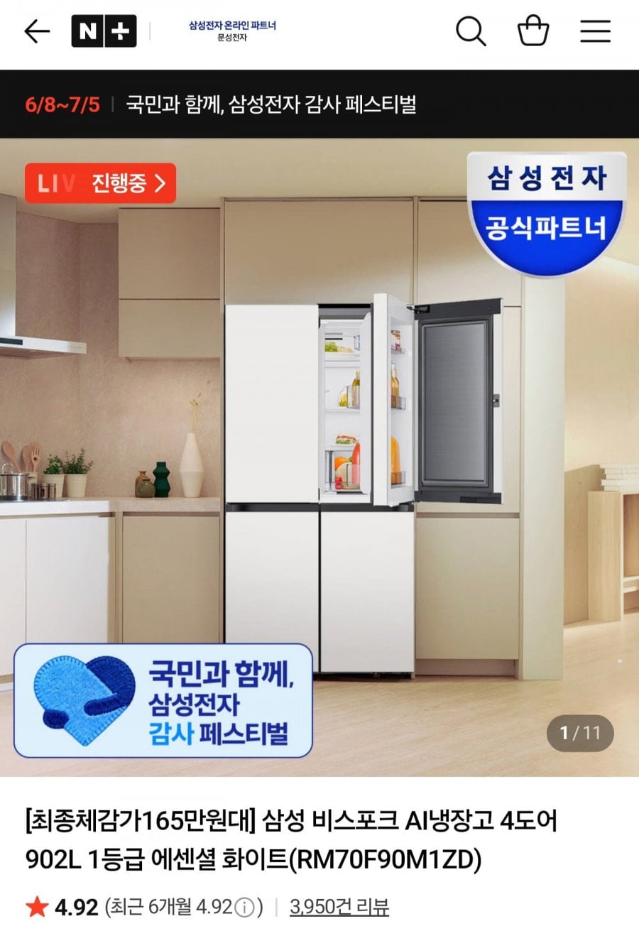 삼성 비스포크 AI냉장고 4도어 902L 1등급