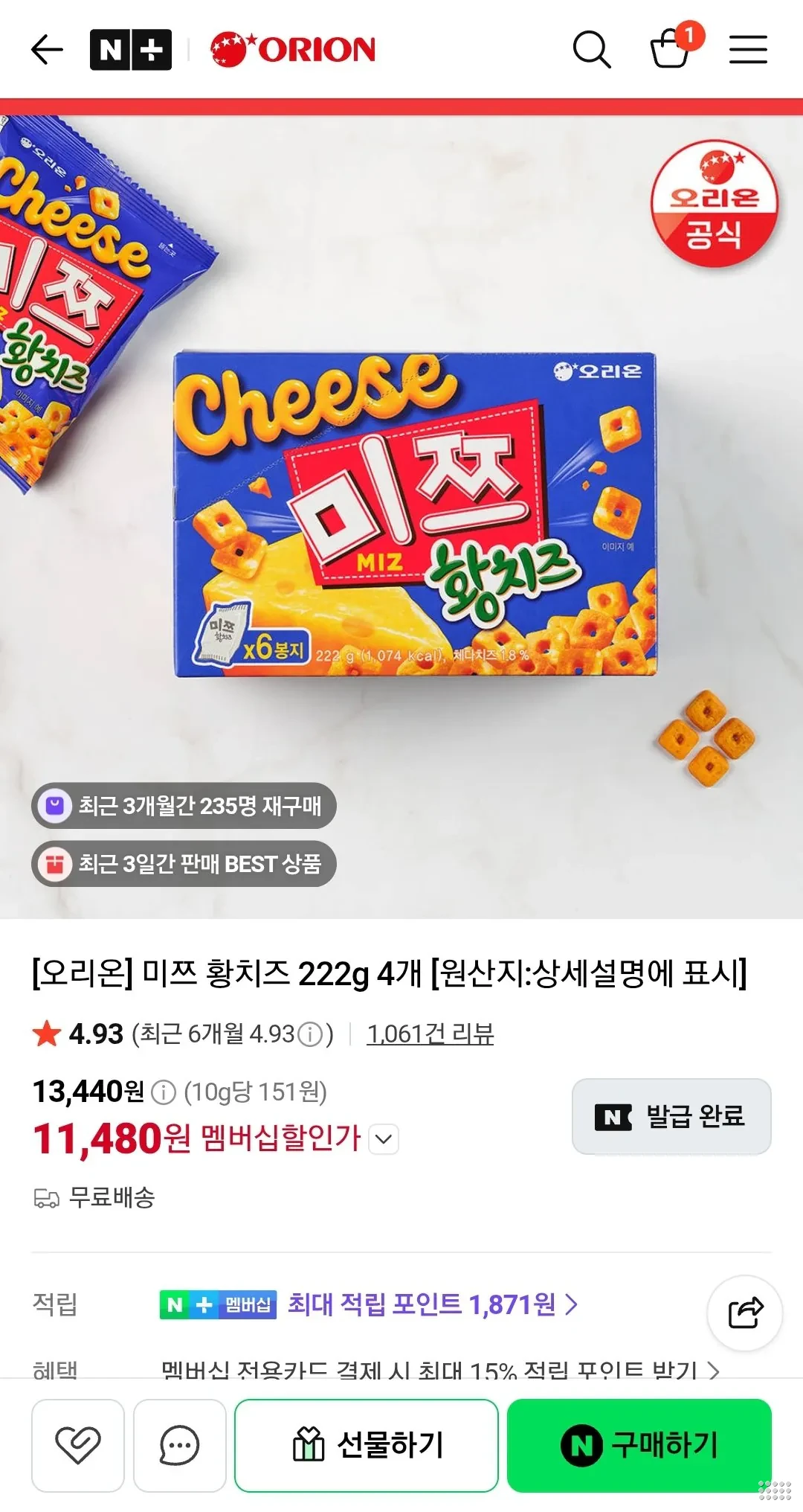 오리온 미쯔 황치즈 222g 4개 (네멤)