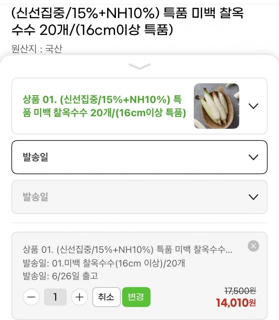 특품 미백 찰옥수수(16cm이상)/20개