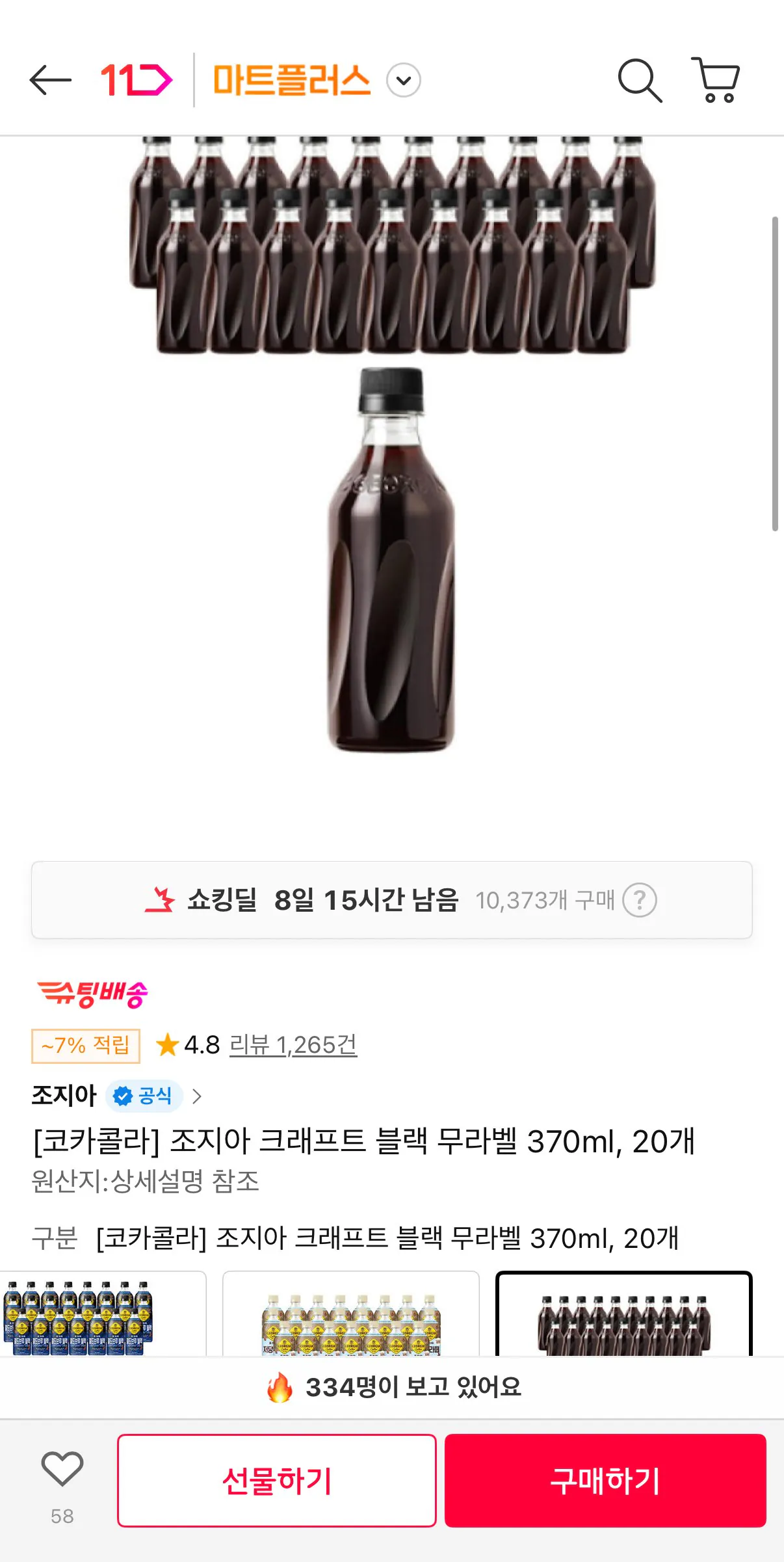 조지아 크래프트 블랙 무라벨 370ml, 20개