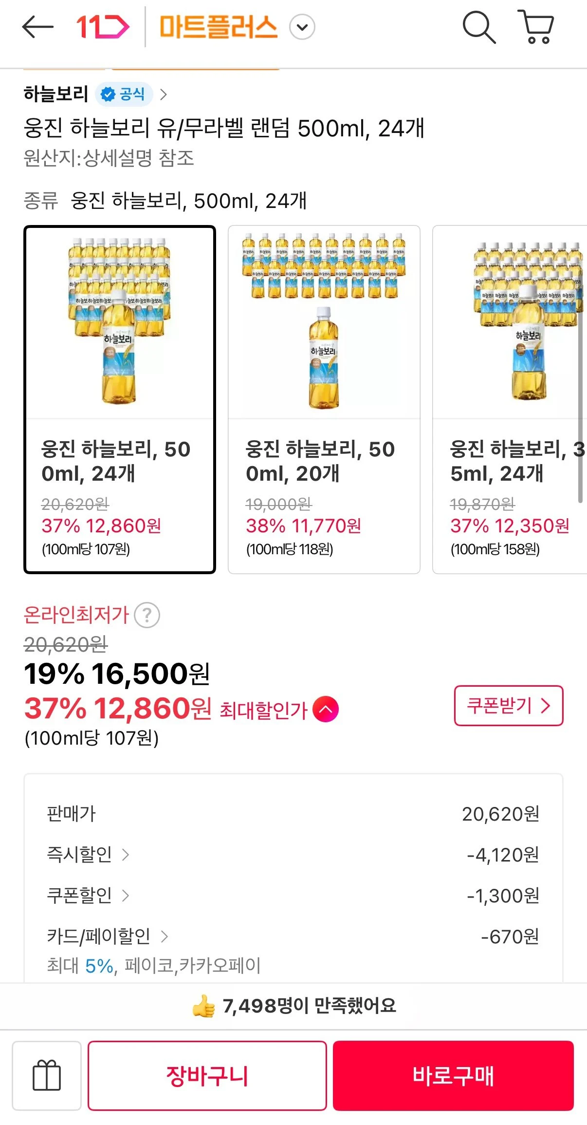 웅진 하늘보리 유/무라벨 랜덤 500ml 24개