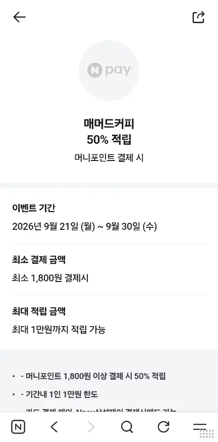매머드커피 N페이 50% 적립 (아메리카노 기준 900원)