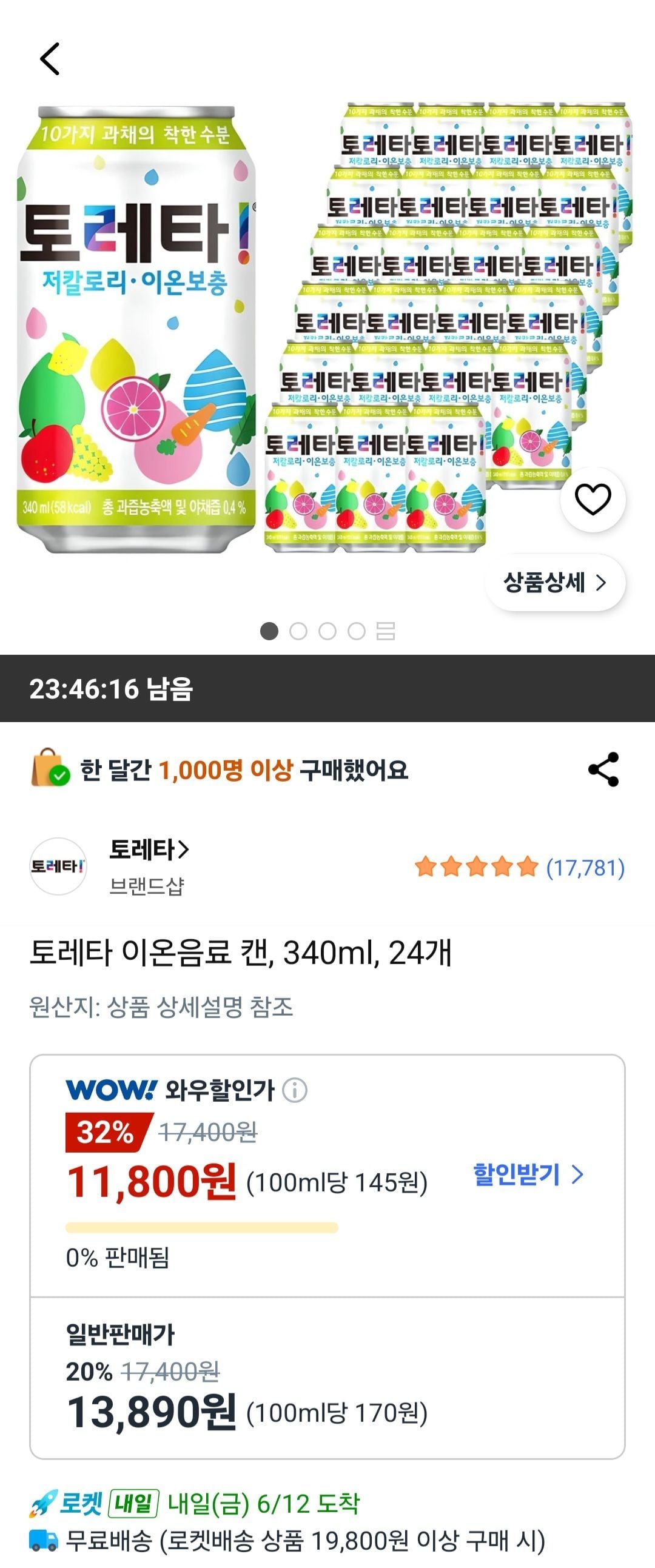토레타 이온음료 캔, 340ml, 24개
