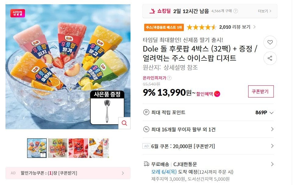 Dole 후룻팝 4박스