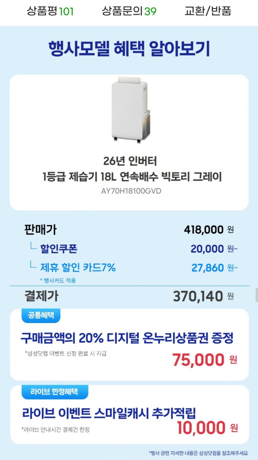 삼성 26년 신모델 인버터 1등급 제습기 18L