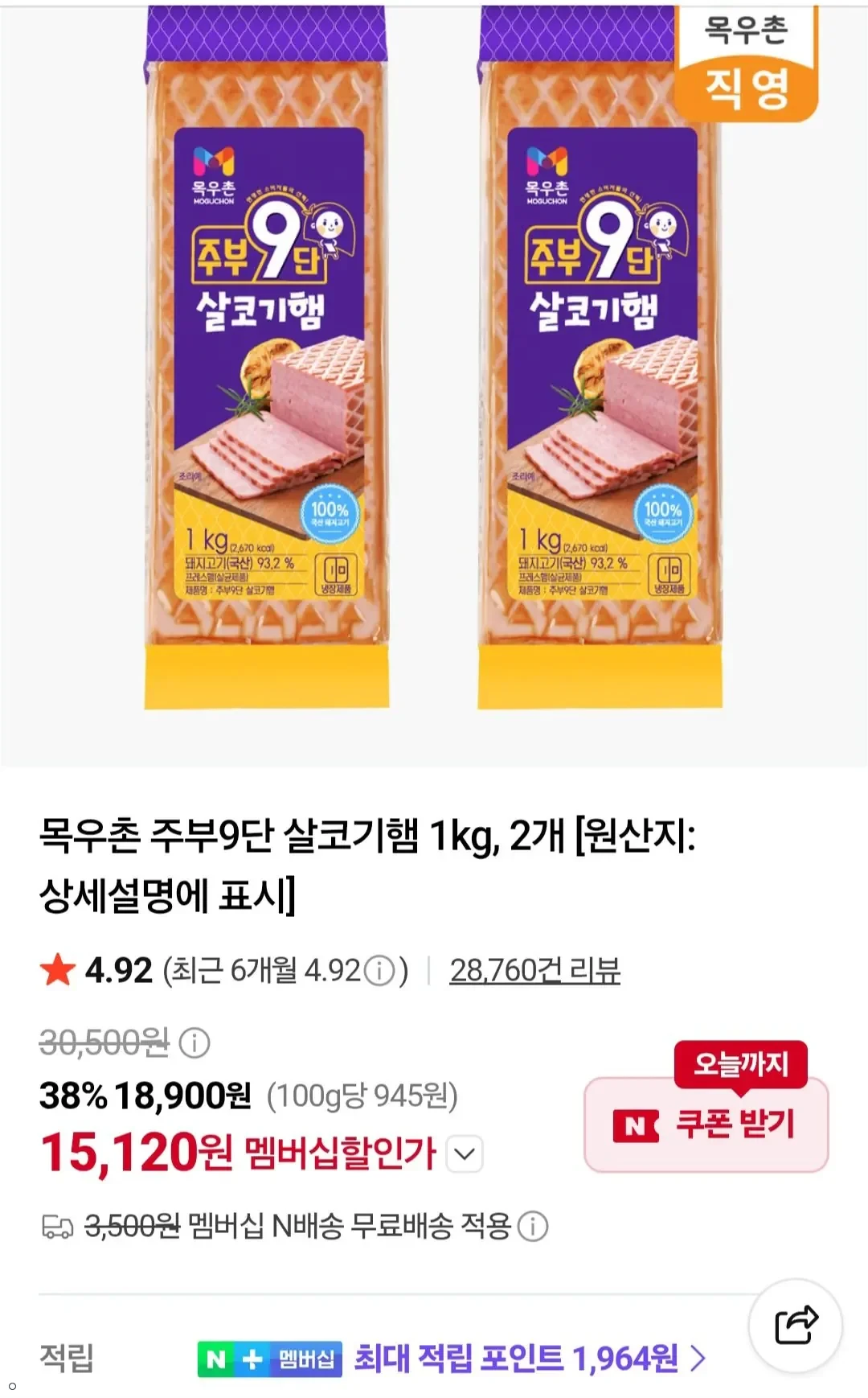 목우촌 주부9단 살코기햄 1kg 2개