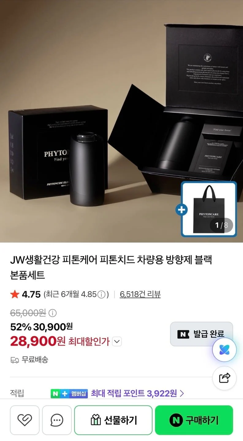 JW생활건강 피톤케어 피톤치드 차량용 방향제 블랙 본품세트