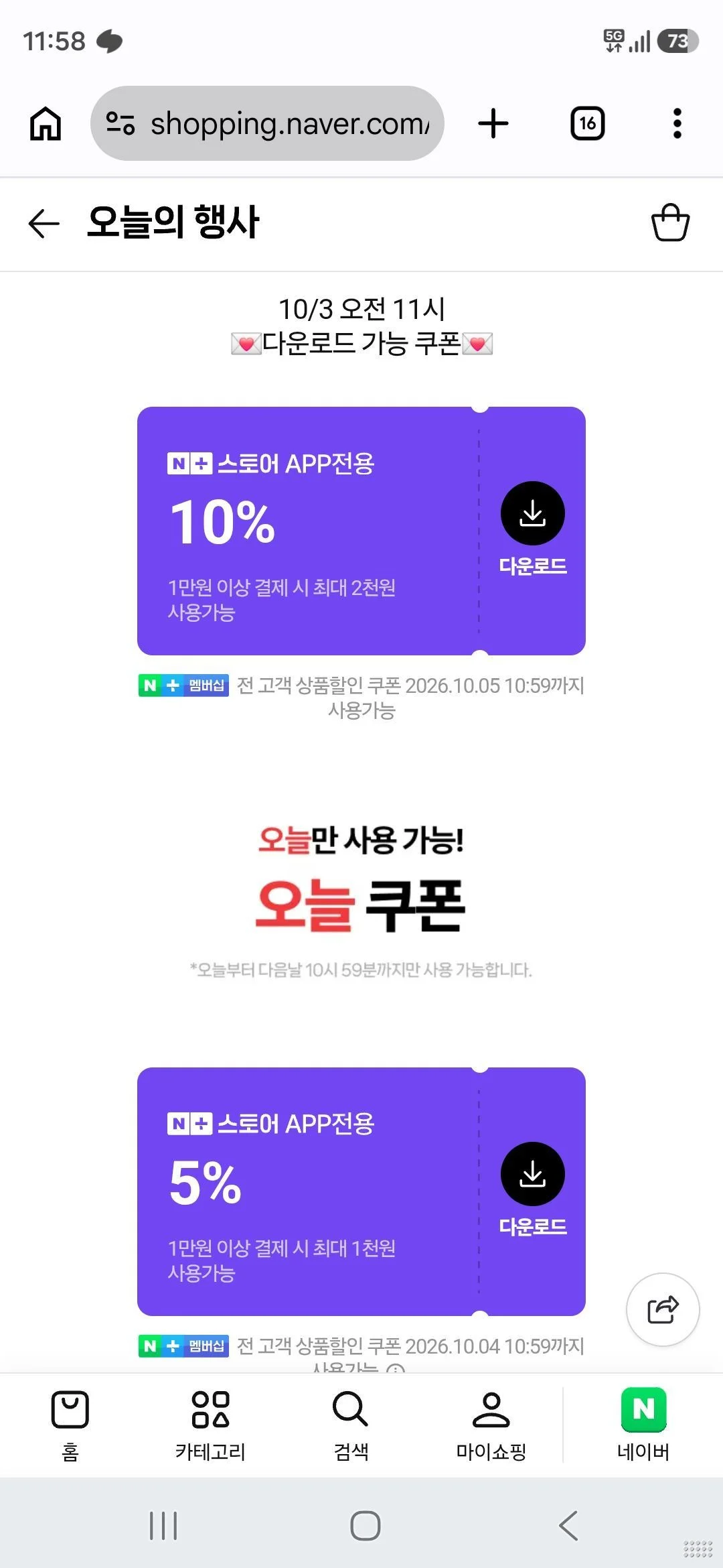 오늘끝딜 쿠폰