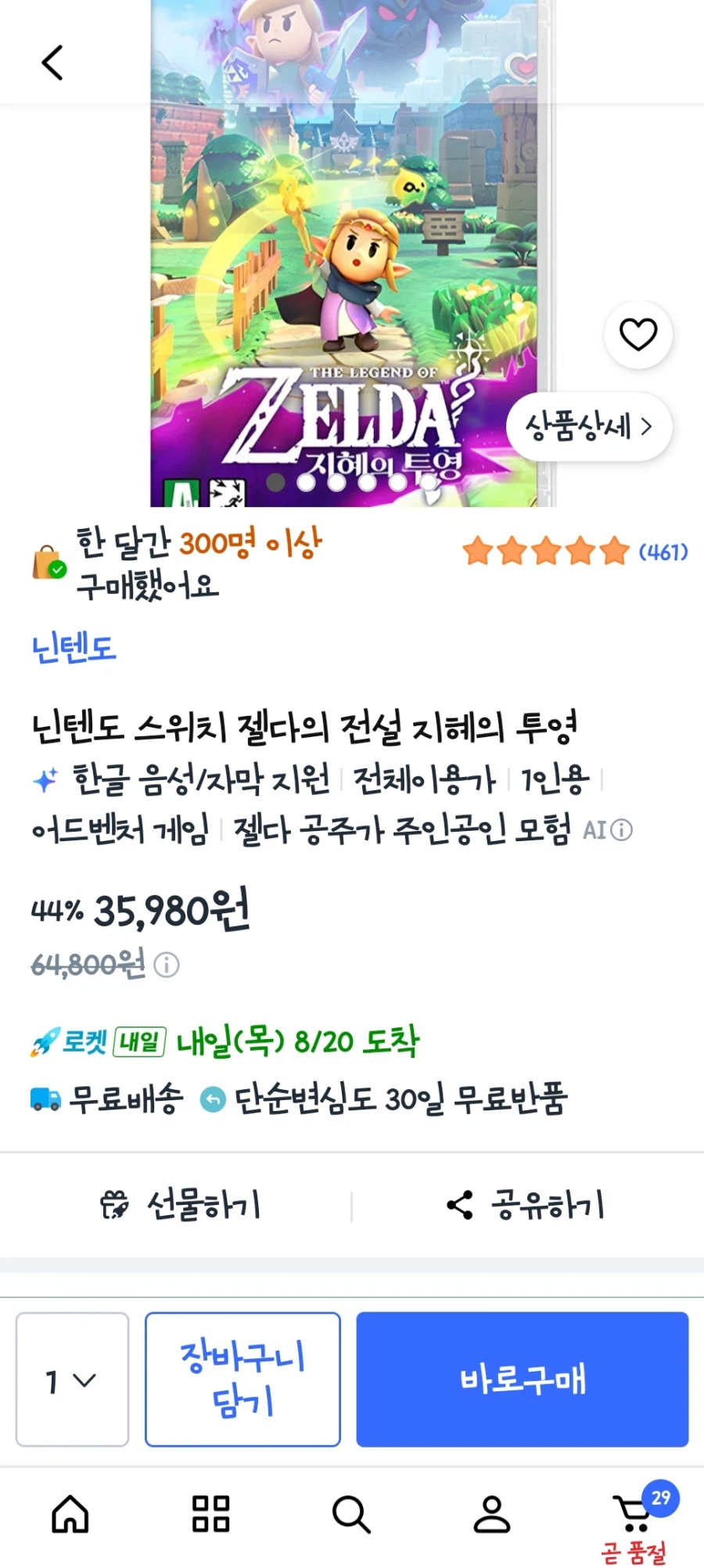 닌텐도 스위치 젤다의 전설 지혜의 투영