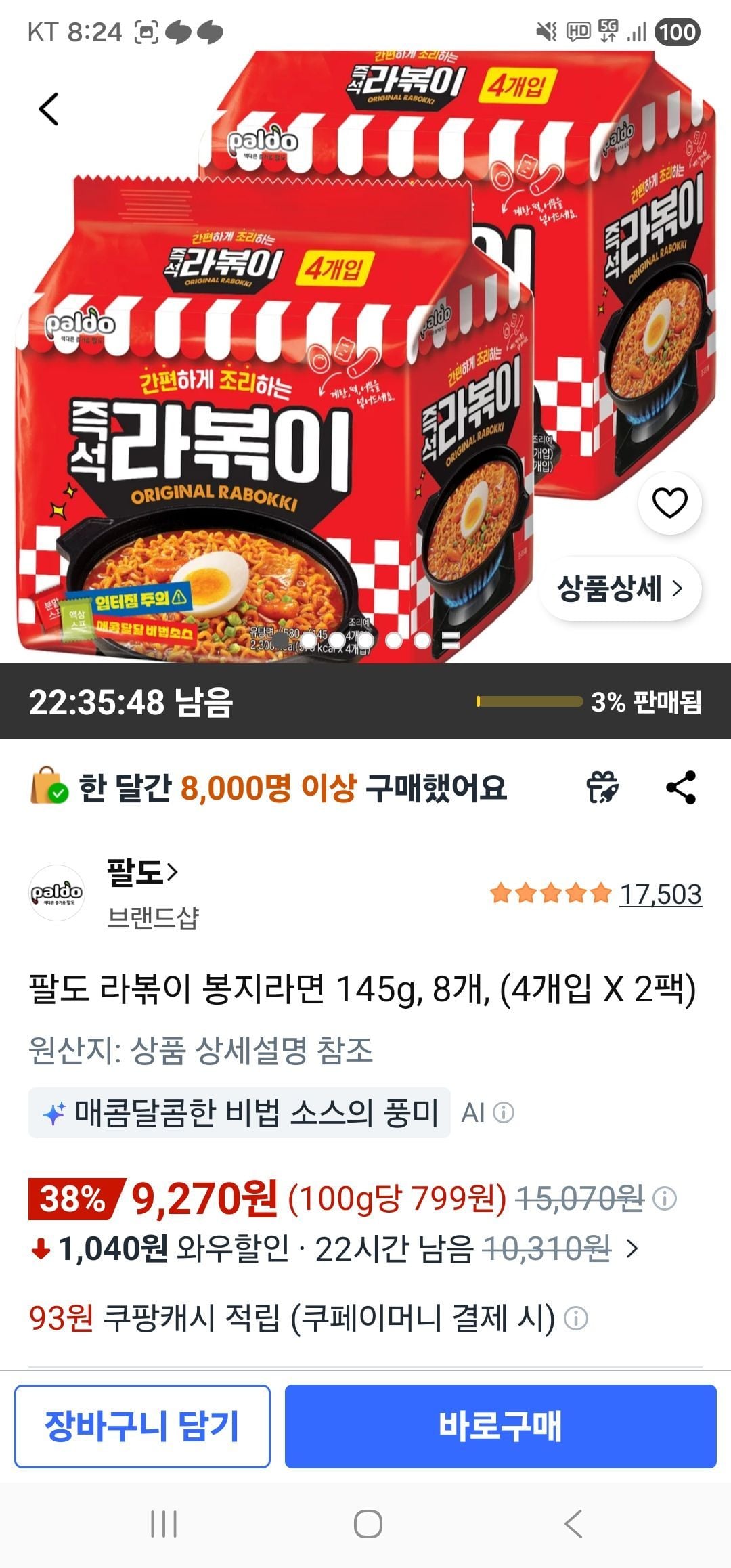 팔도 라볶이 봉지라면 145g, 8개, (4개입 X 2팩)