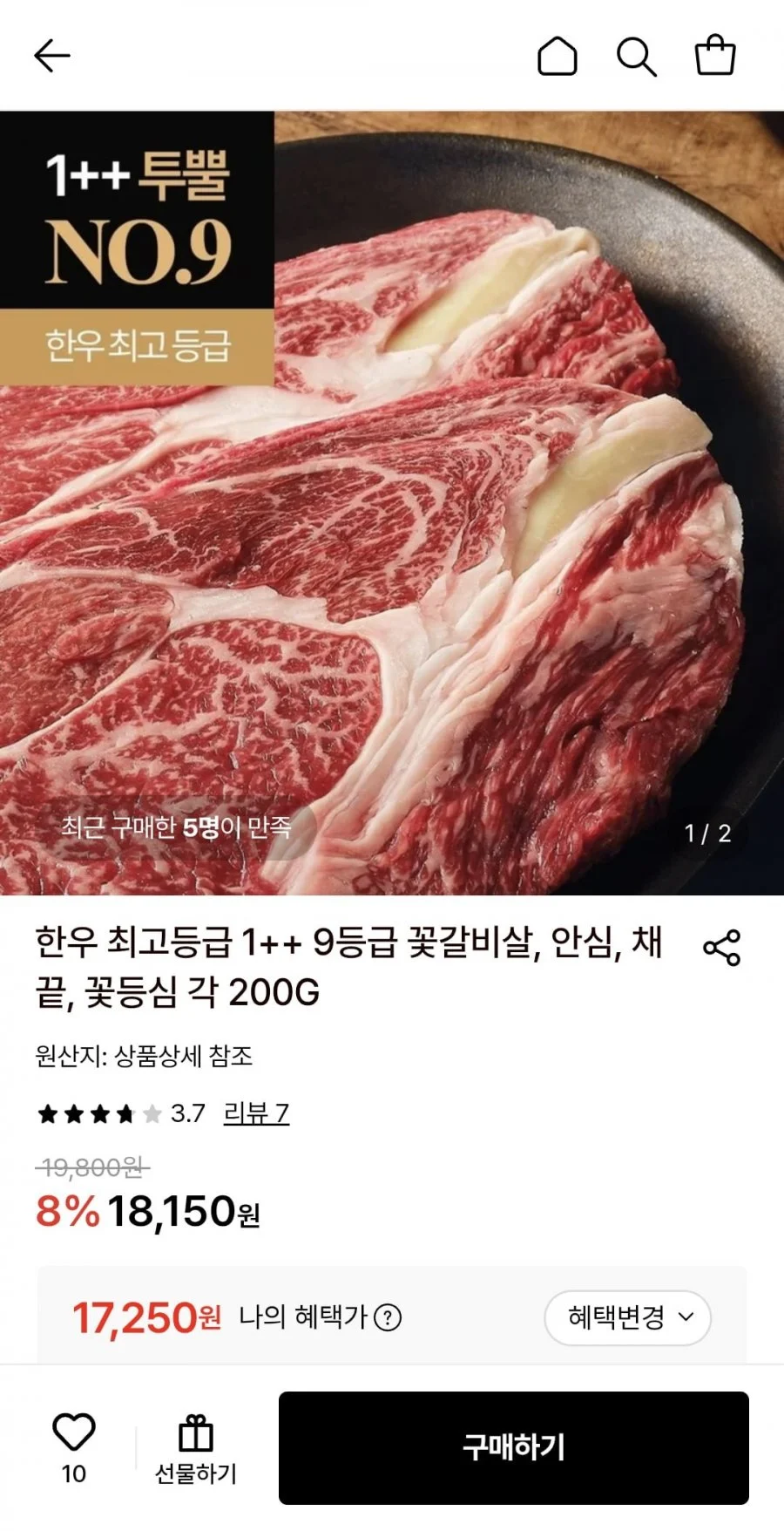 한우 1++ 9등급 꽃등심 200g