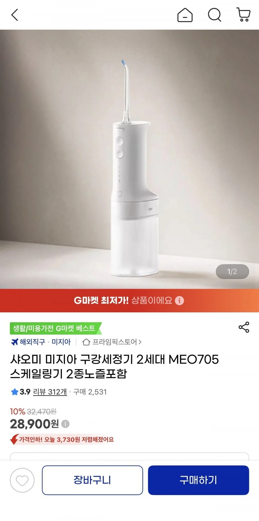 샤오미 미지아 구강세정기 2세대 MEO705