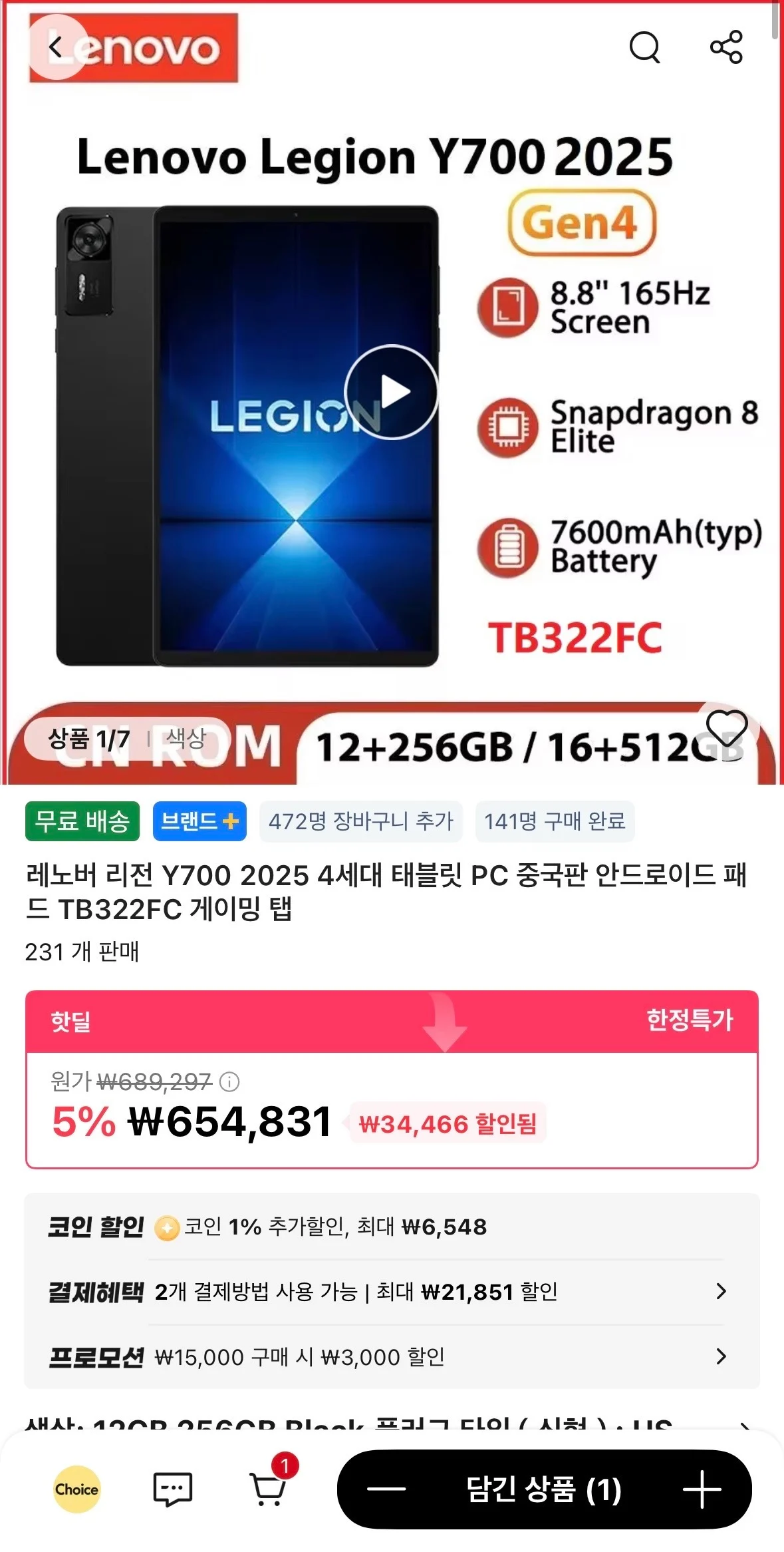 레노버 리전 Y700 2025 4세대 태블릿 PC 중국판