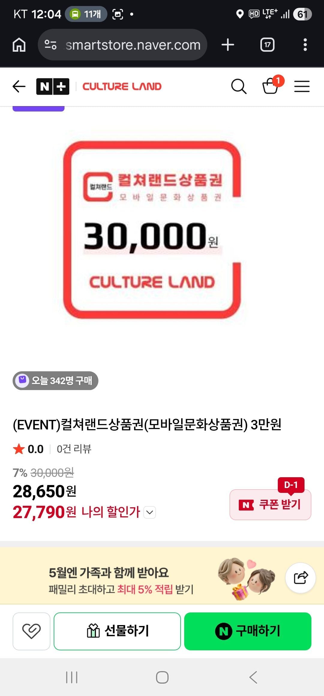 컬쳐랜드상품권(모바일문화상품권) 3만원