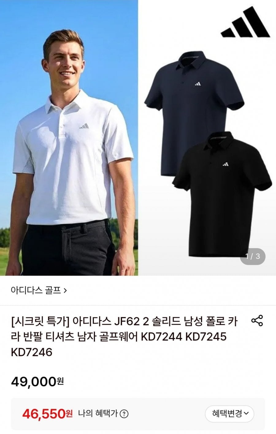 아디다스 JF62 2 솔리드 남성 폴로 카라티