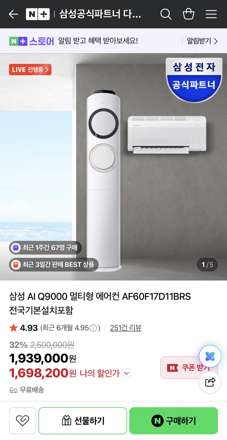 삼성 Q9000 에어컨 17평 2in1 AF60F17D11BRS