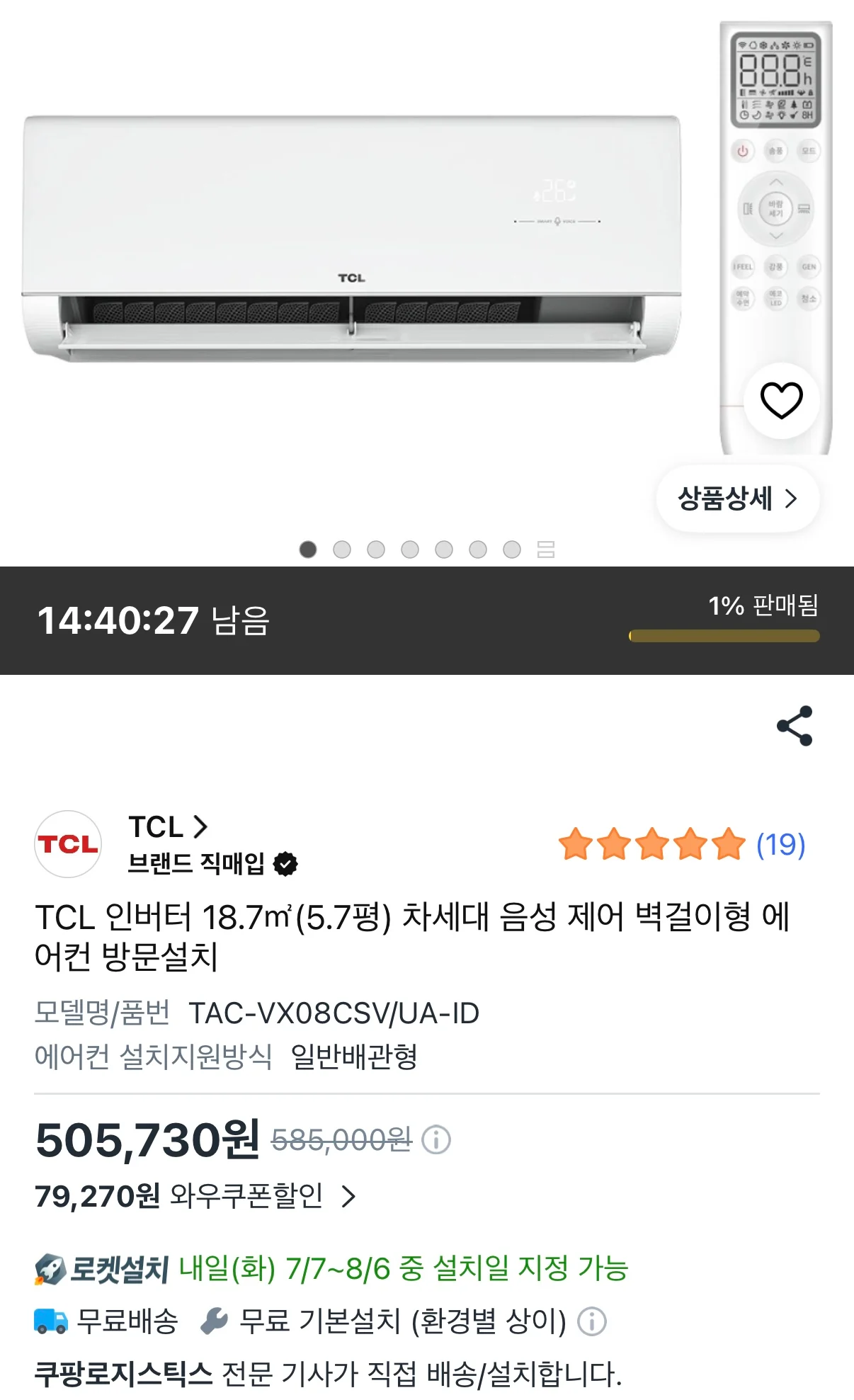 TCL 인버터 18.7㎡(5.7평) 벽걸이형 에어컨 방문설치