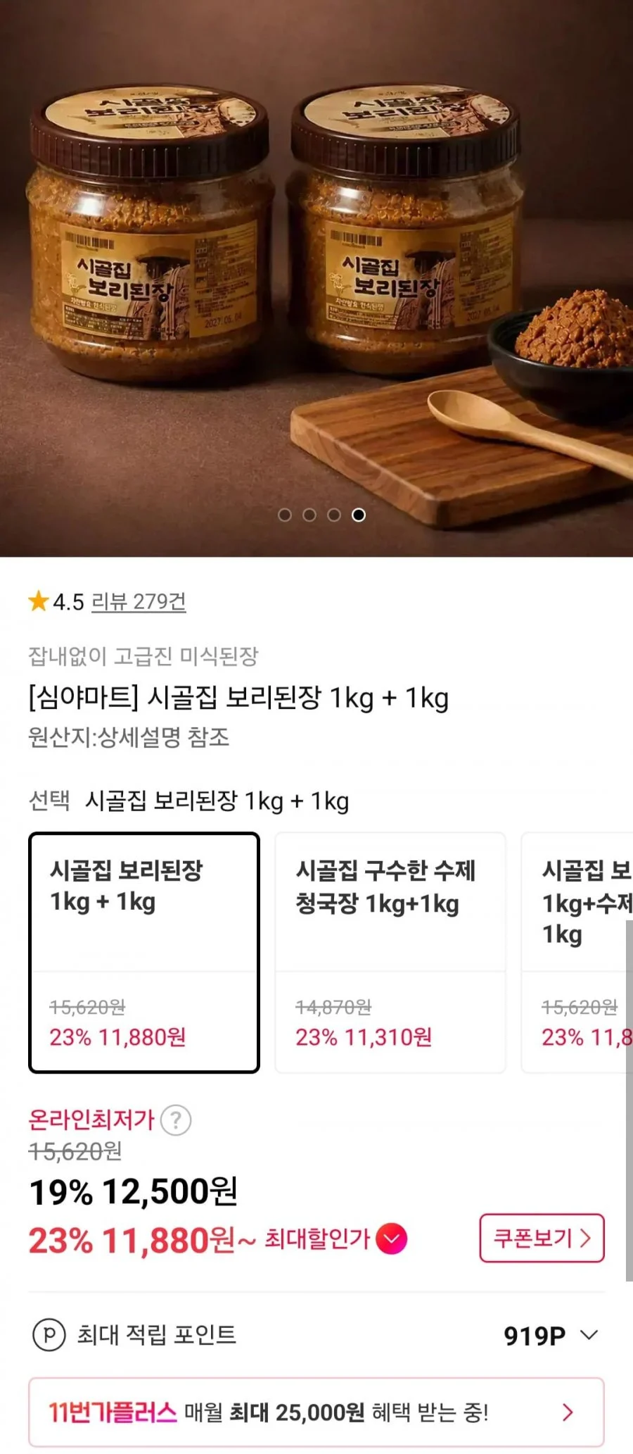 시골집 보리된장 1KG+1KG