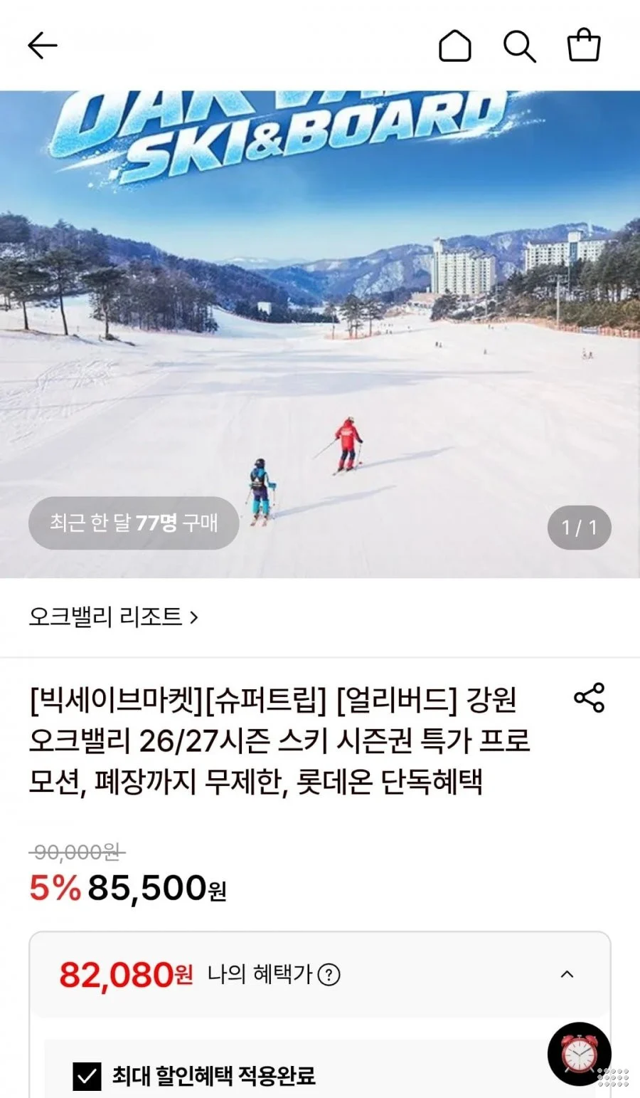 강원 오크밸리 26/27시즌 주중 시즌권 외 다양