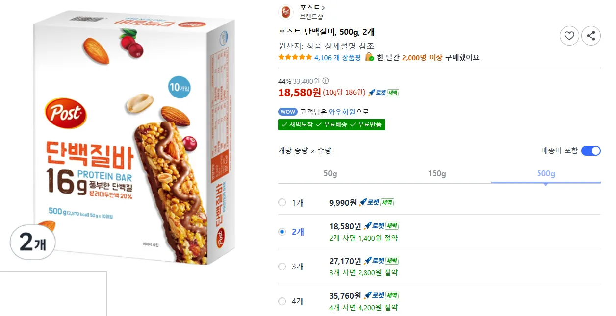 포스트 단백질바, 500g, 2개