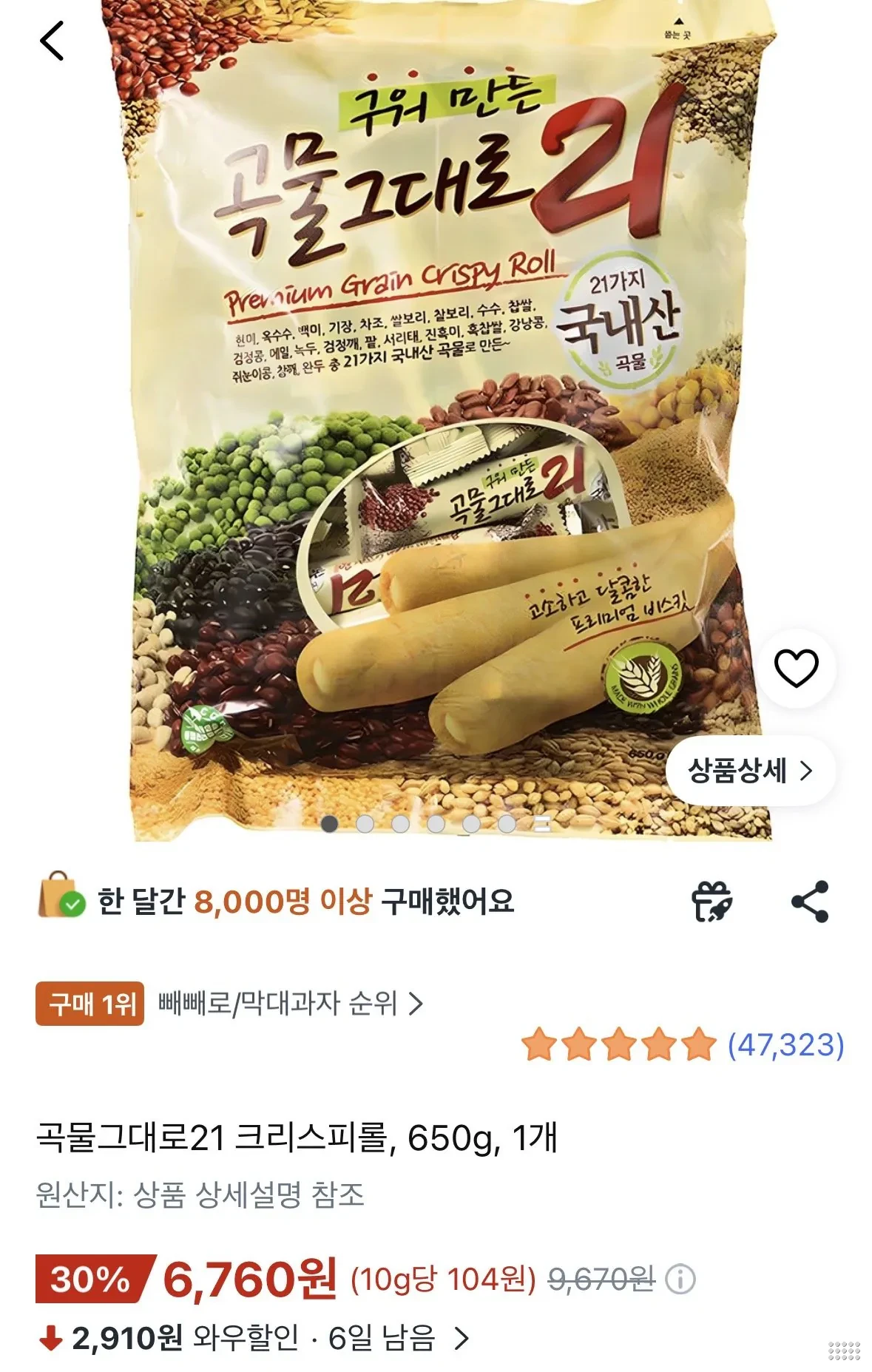 곡물그대로21 크리스피롤, 650g, 1개