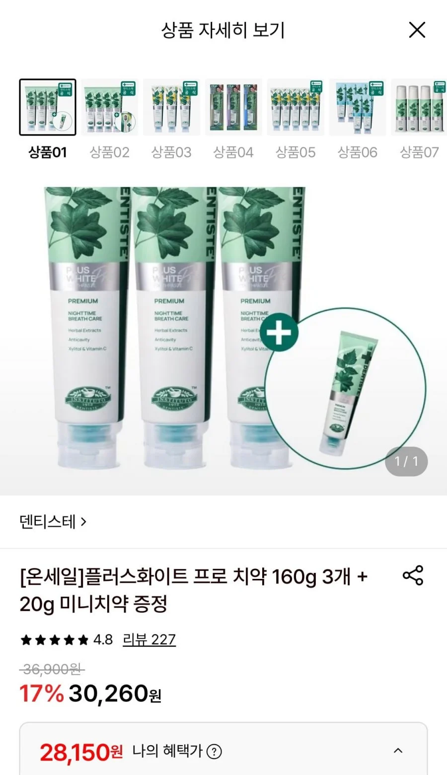 덴티스테 플러스화이트 프로 치약 160g 3개+증정