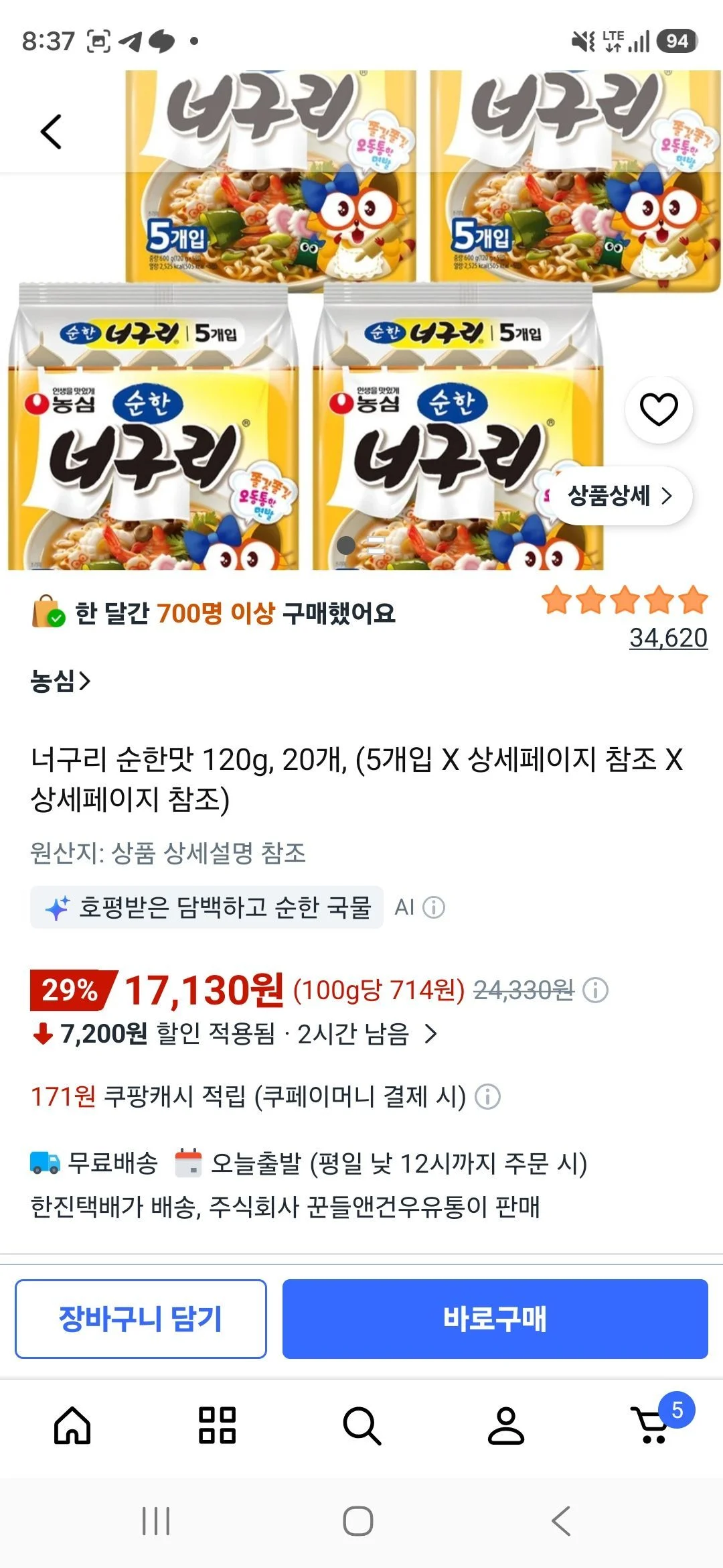 너구리 순한맛 120g, 20개