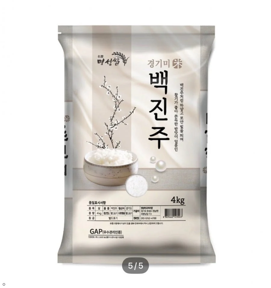 경기미 백진주쌀 10kg 25년산 단일품종 상등급