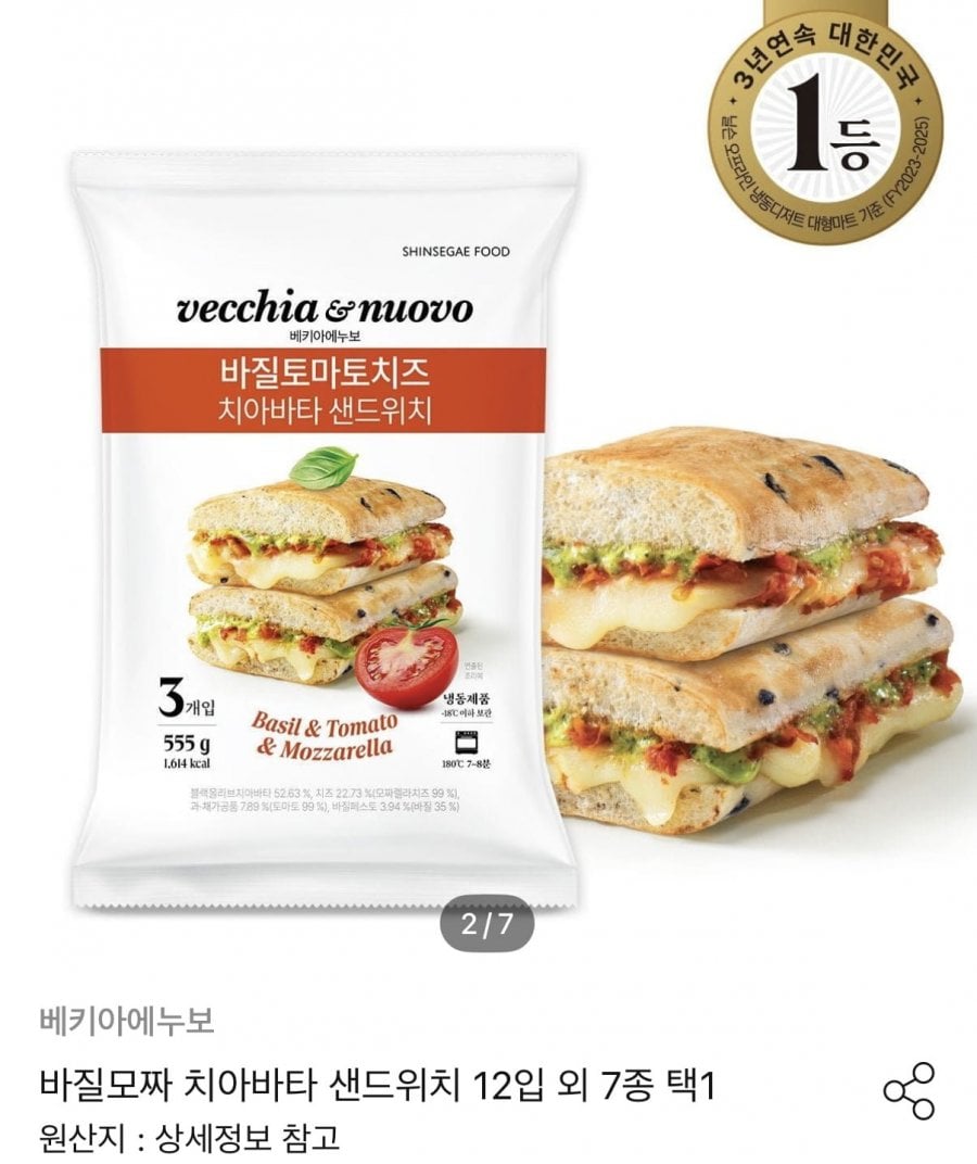 바질모짜 치아바타 샌드위치 7종 1택 12입