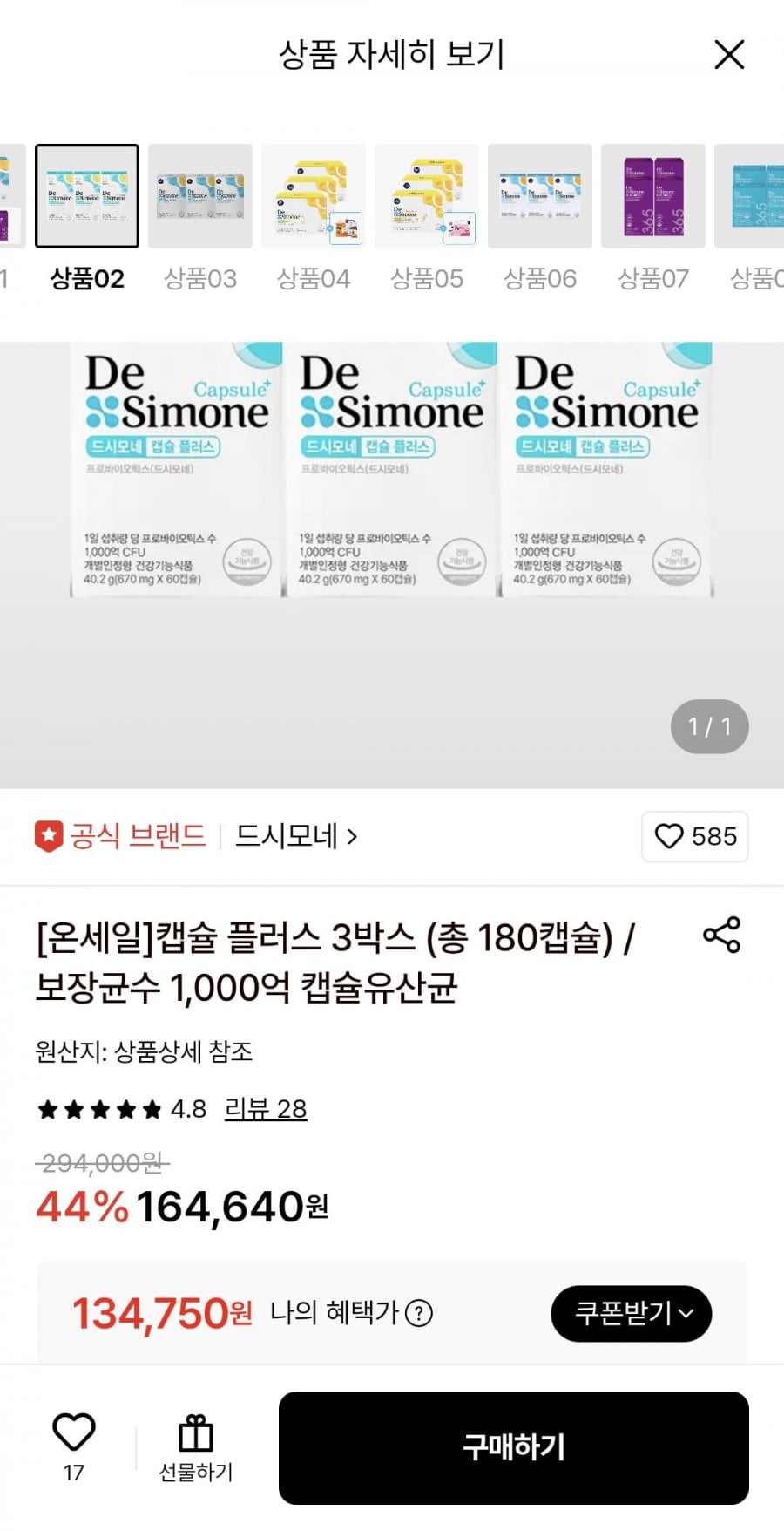 드시모네 캡슐 플러스 3박스 (총 180캡슐)