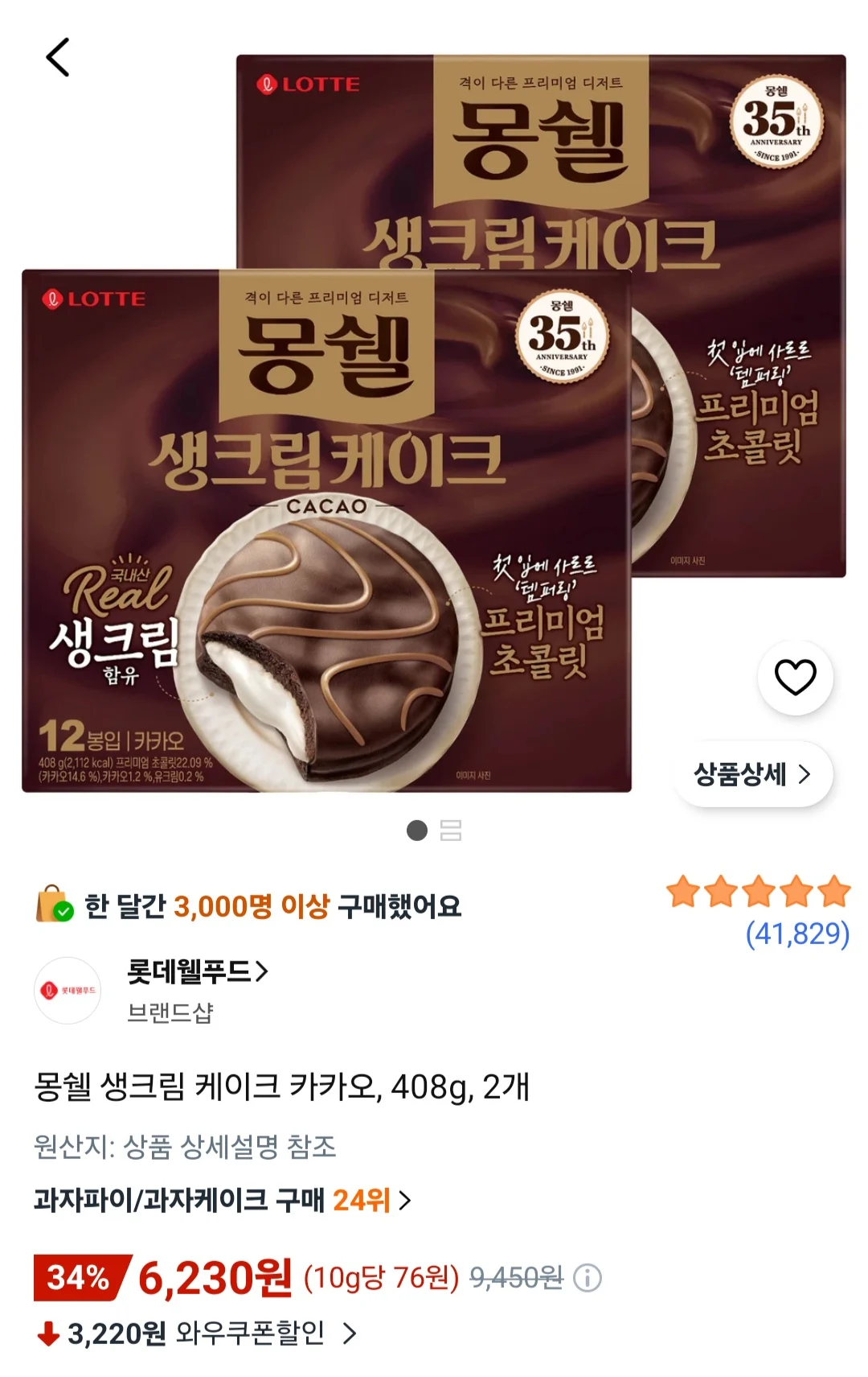 몽쉘 생크림 케이크 카카오, 408g, 2개