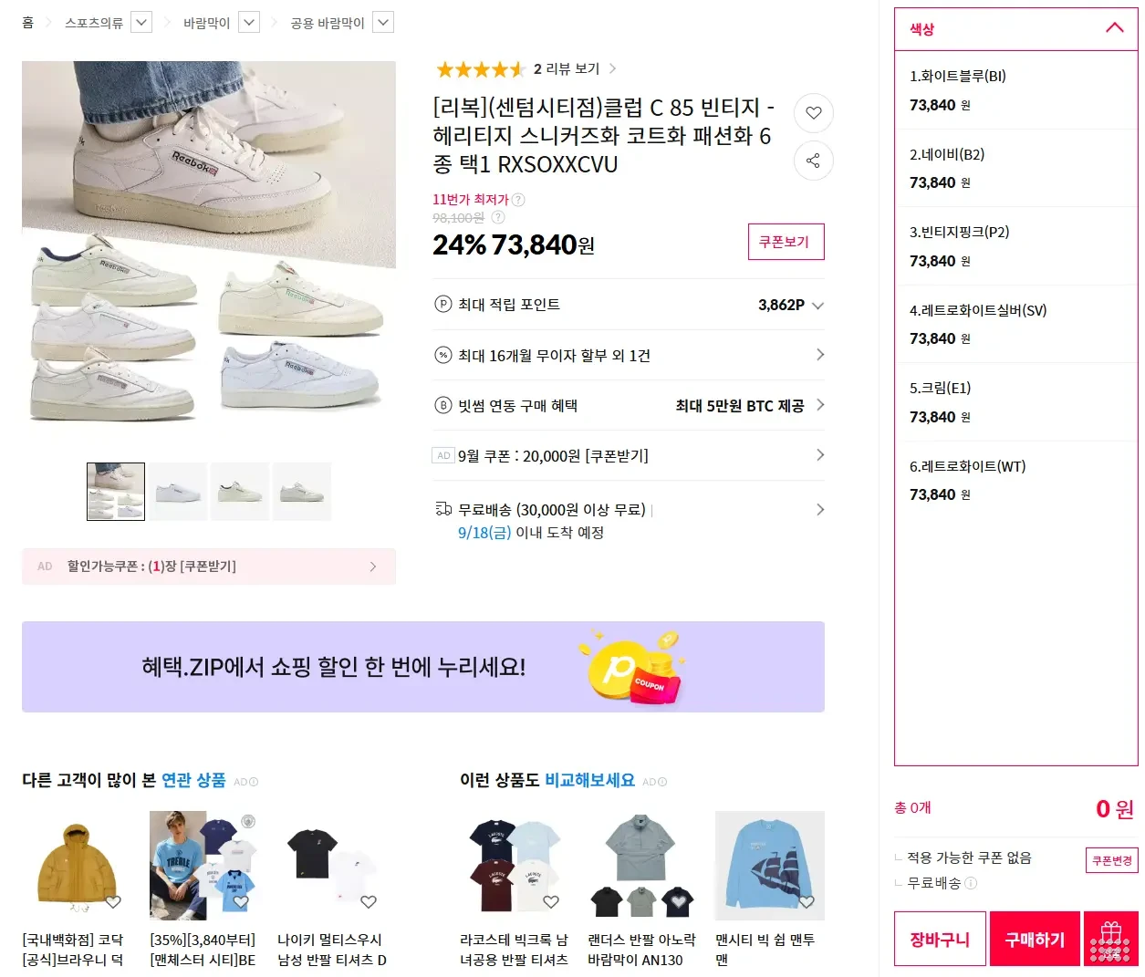 리복 클럽C 85 빈티지