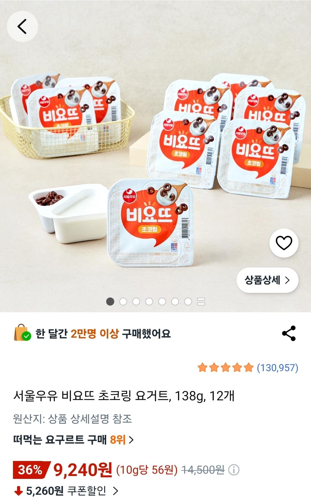 비요뜨 초코링 12개