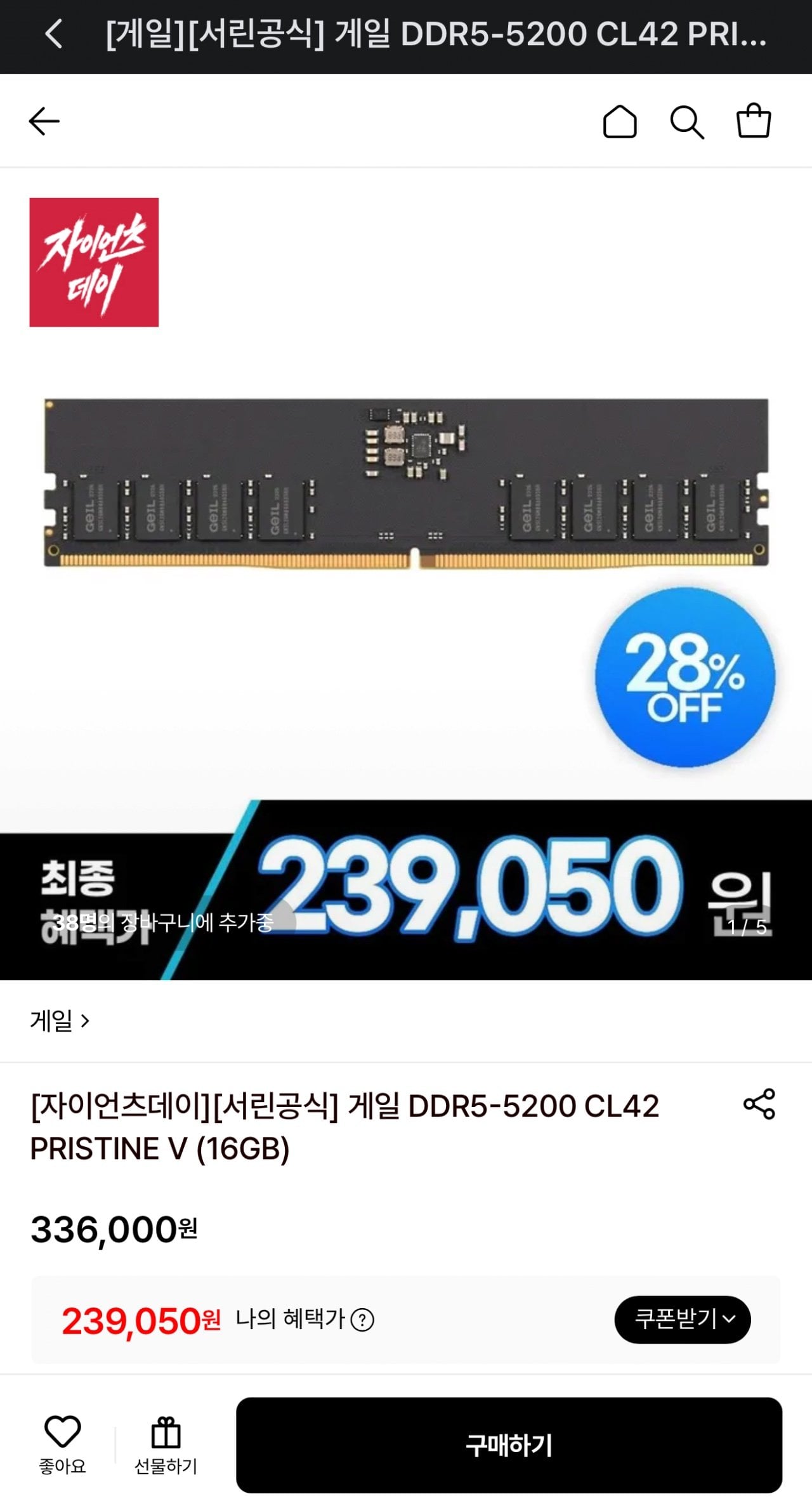 게일 DDR5-5200 CL42 PRISTINE V (16GB)