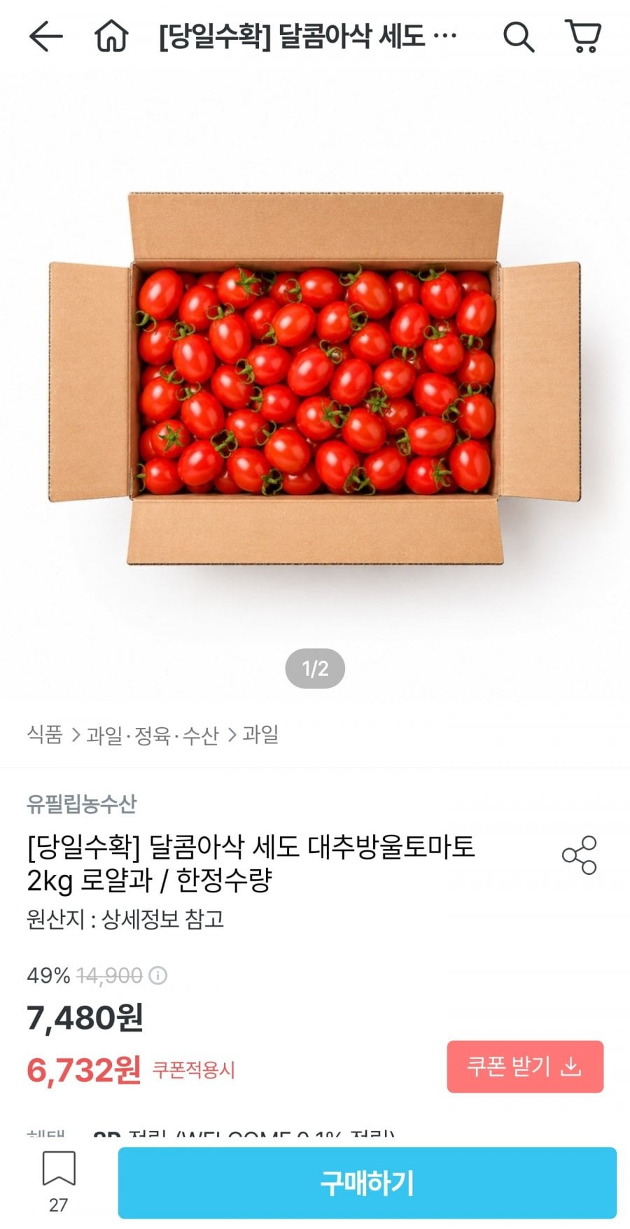 대추방울토마토 2kg