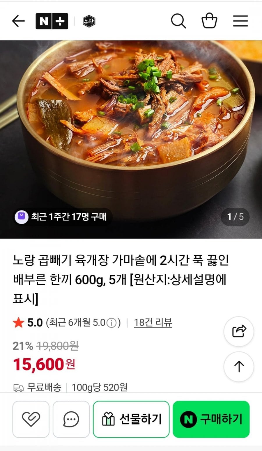 노랑 곱빼기 육개장 600g 5팩