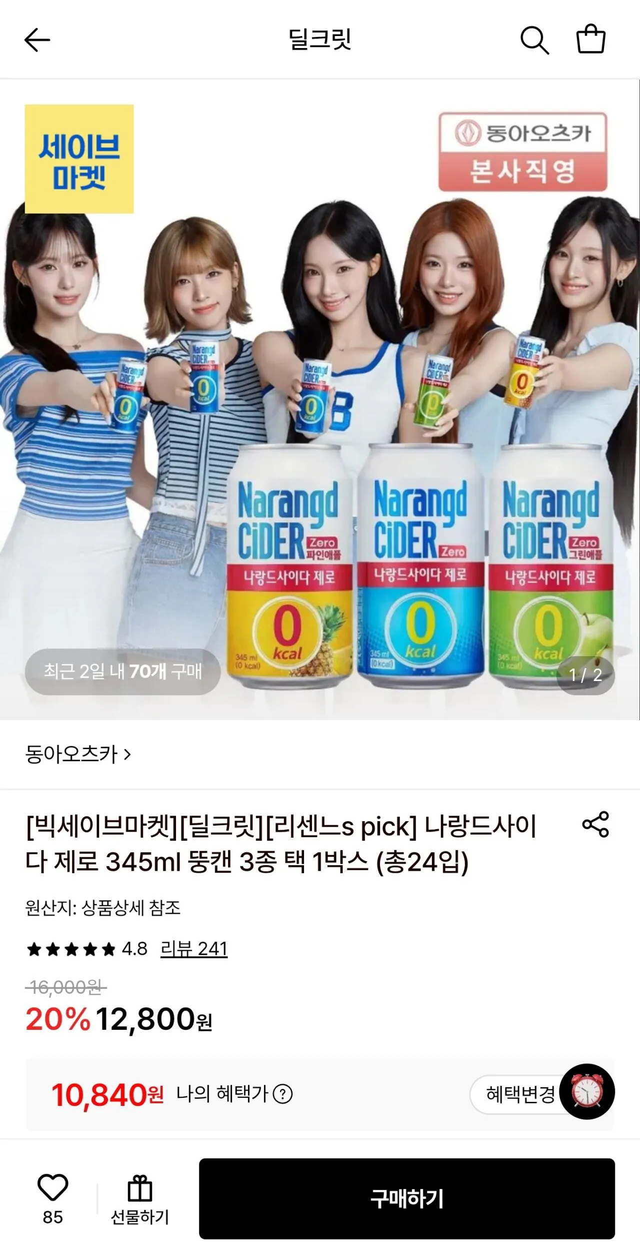 나랑드사이다 제로 345ml 3종 택 1박스 (총 24캔)