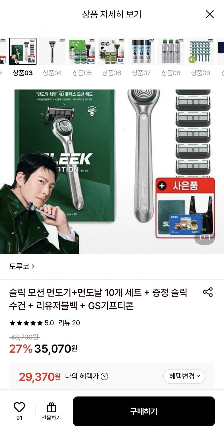 도루코 슬릭 모션 면도기+면도날 10개+수건+리유저블백+GS깊티콘