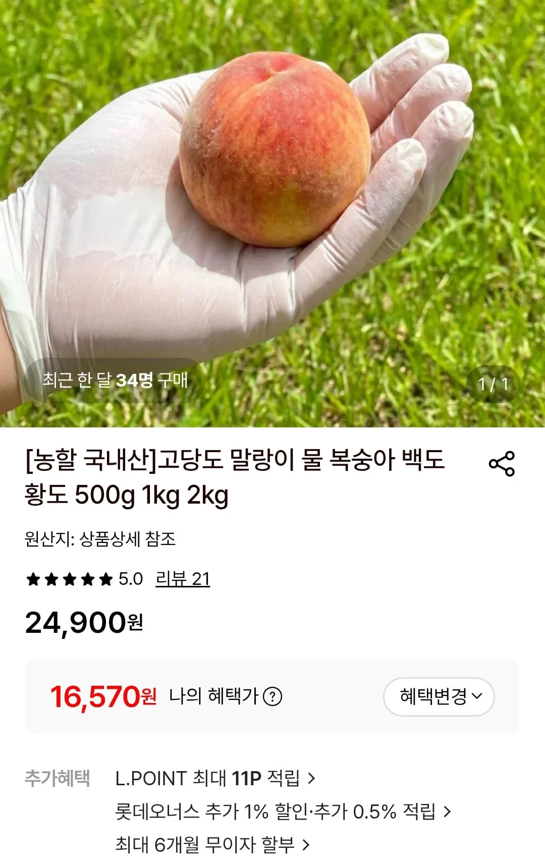 고당도 말랑이복숭아 2kg