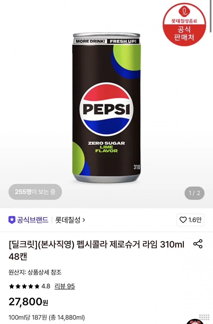 펩시콜라 제로슈거 라임 310ml 48캔