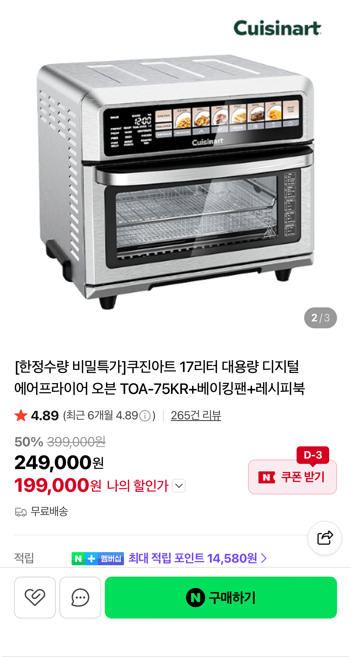 쿠진아트 17L 디지털 에어프라이어 오븐