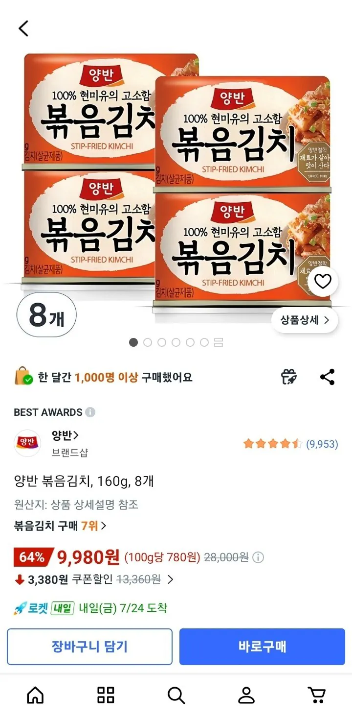 양반 볶음김치, 160g, 8개