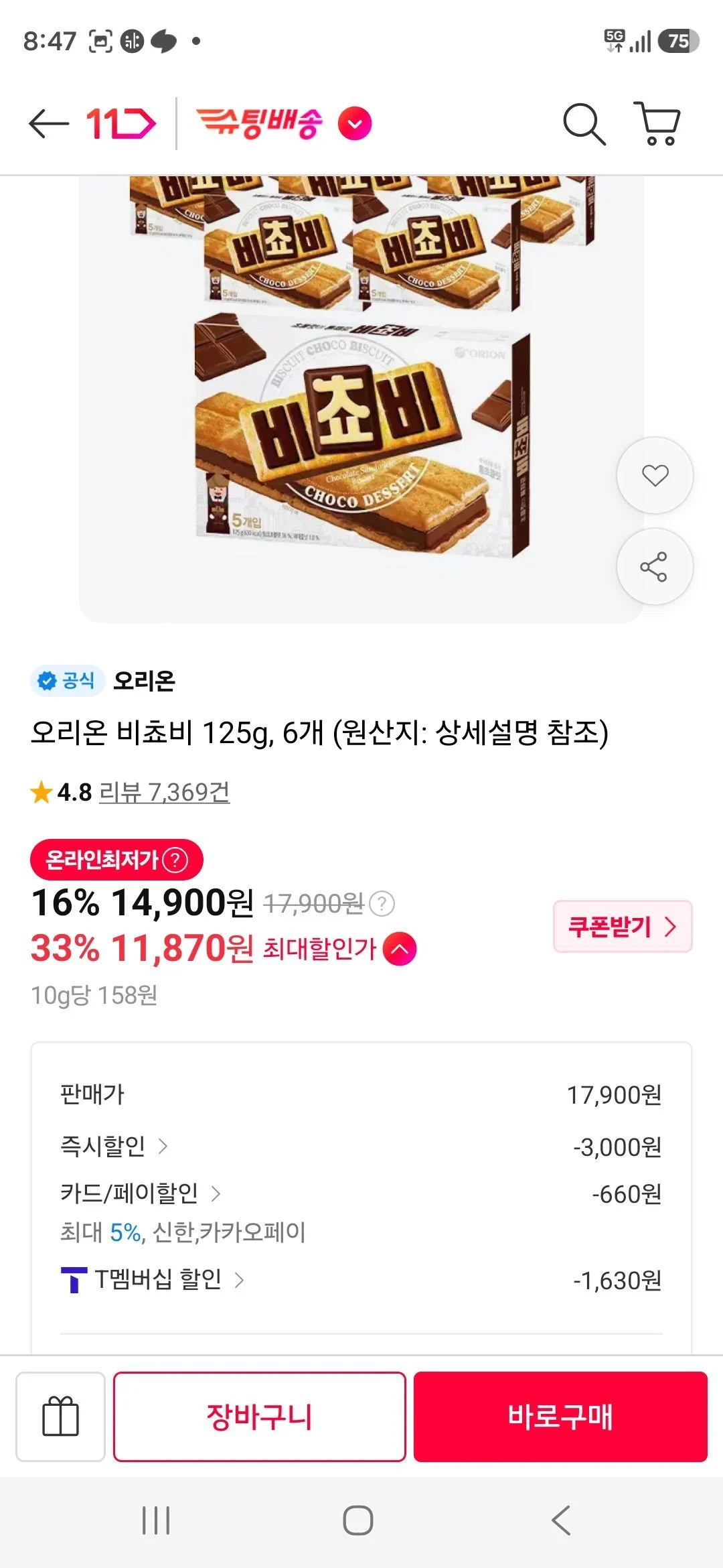 티멤) 오리온 비쵸비 125g, 6개