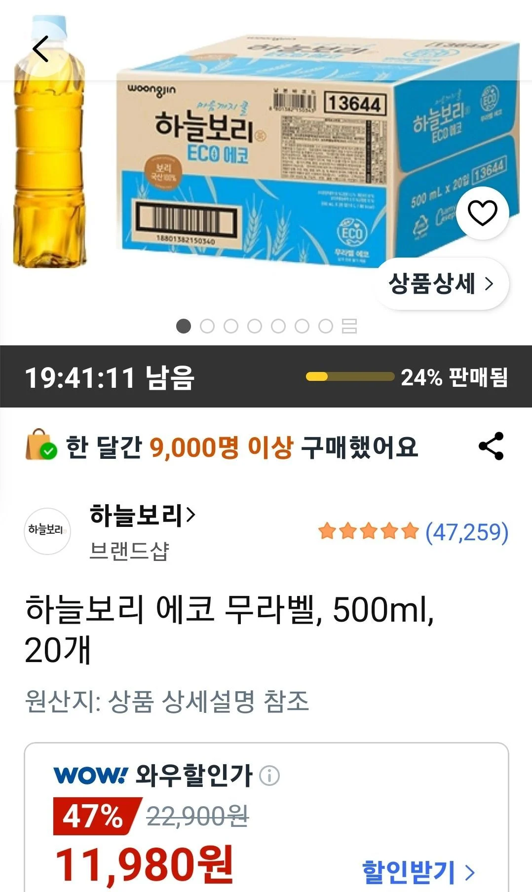 하늘보리 에코 무라벨 500ml 20개